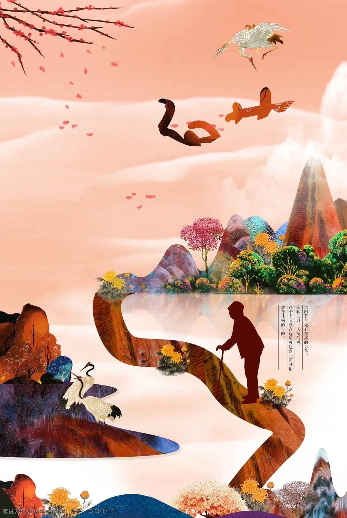 五彩 重陽(yáng) 老人節(jié) 海報(bào) 背景 高山 樹(shù)林 重陽(yáng)節(jié) 背景設(shè)計(jì) 白鶴 彩繪重陽(yáng) 重陽(yáng)節(jié)展板 重陽(yáng)節(jié)夕陽(yáng)紅 重陽(yáng)佳節(jié) 重陽(yáng)養(yǎng)老院 重陽(yáng)節(jié)賀卡 重陽(yáng)素材