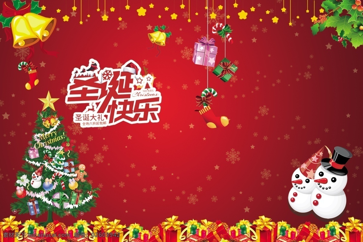 圣誕海報圖片 圣誕節(jié)海報 圣誕嘉年華 圣誕節(jié)招貼 圣誕節(jié)主題 圣誕節(jié)廣告 圣誕節(jié)設計 圣誕節(jié)背景 圣誕節(jié)元素 圣誕節(jié)專題 圣誕節(jié)首頁 圣誕節(jié)標語 分層