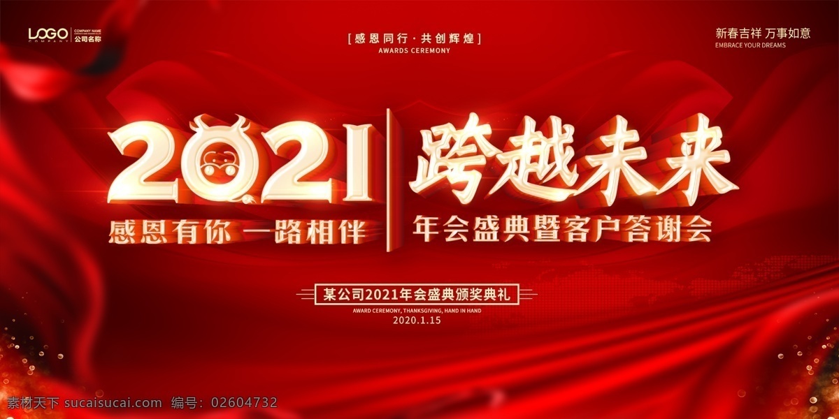 2021 跨越 未来 元旦 2021元旦 元旦海报 牛年海报 元旦快乐 牛年 2021牛年 牛年元旦 春节 新年快乐 新年海报 元旦微信 元旦节 圣诞元旦 元旦促销 元旦活动 元旦背景 元旦晚会 元旦素材 庆元旦迎新年 喜迎元旦 欢度元旦 年会海报 元旦设计 展板模板