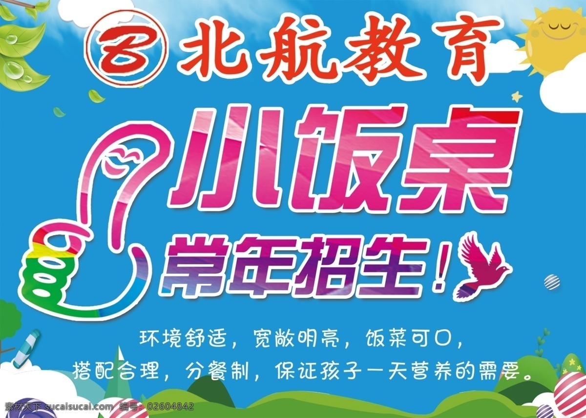 教育圖片 教育海報(bào) 課程海報(bào) 教育海報(bào)模板 學(xué)生海報(bào) 卡通海報(bào) 卡通教育海報(bào) 卡通教學(xué)海報(bào) 卡通教育彩頁(yè) 補(bǔ)習(xí)班彩頁(yè) 補(bǔ)習(xí)班宣傳頁(yè) 培訓(xùn)班海報(bào) 培訓(xùn)班彩頁(yè) 培訓(xùn)班宣傳頁(yè) 培訓(xùn)班背景 寒假班 暑假班 寒暑假班 課外補(bǔ)習(xí)班 學(xué)科補(bǔ)習(xí) 課外輔導(dǎo)班 教學(xué)輔導(dǎo)班 學(xué)習(xí)海報(bào) 補(bǔ)習(xí)背景 熱氣球 孩子 學(xué)校 白云 開(kāi)課啦