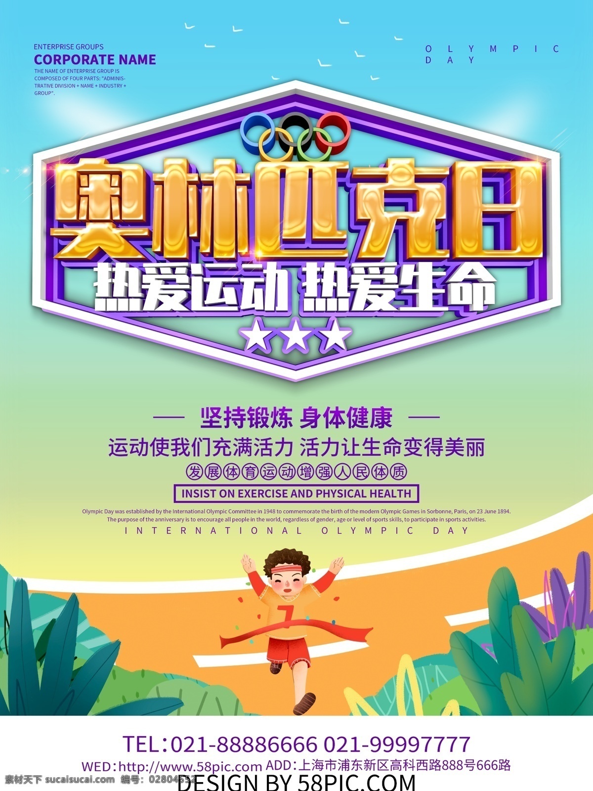藍(lán)色 小 清新 奧林匹克日 國際 宣傳 海報