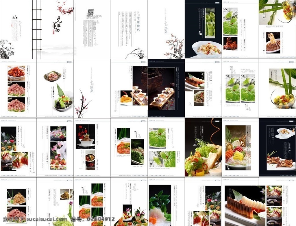 中餐菜譜 酒店菜譜 酒店中餐菜譜 酒樓菜譜 飯店菜譜 特色菜譜 大酒店菜譜 中式菜譜 川菜菜譜 粵菜菜譜 酒店畫冊 飯店畫冊 酒店菜品畫冊 菜譜設計 設計作品 菜單菜譜