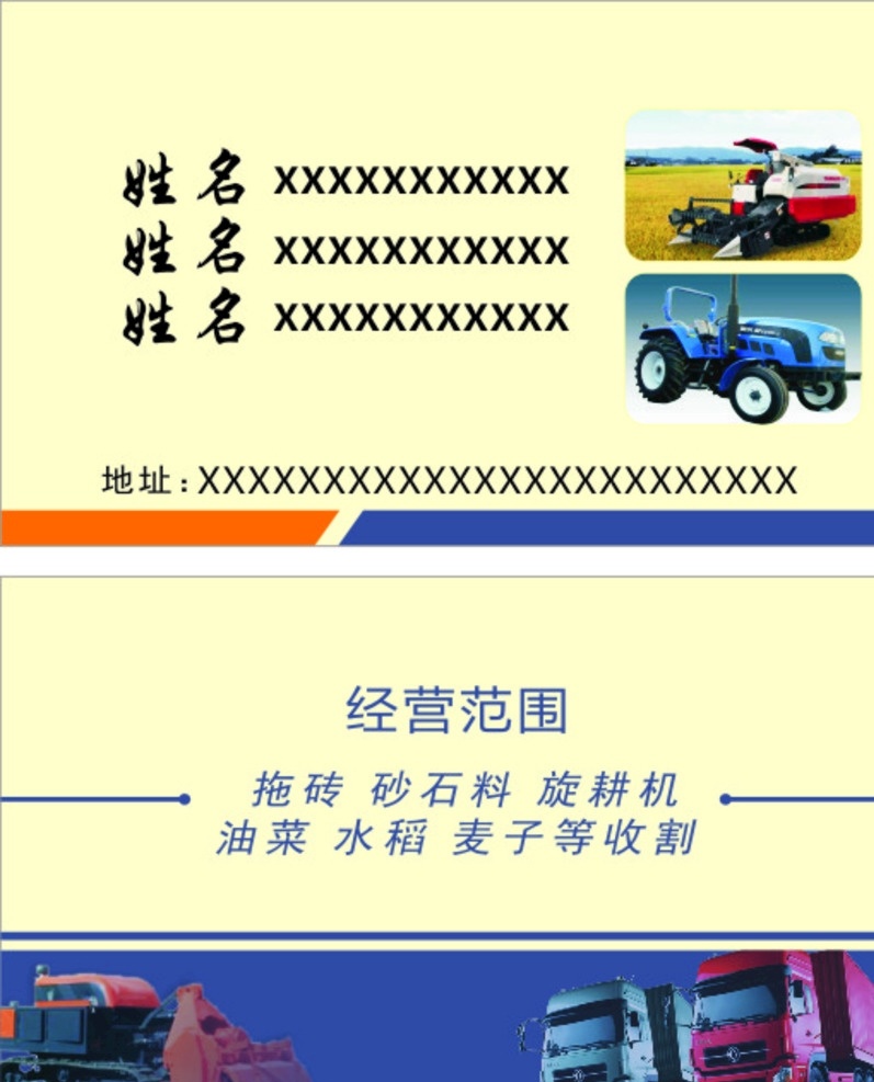 旋耕機(jī) 福田雷沃 豐收 拖砂石料 專業(yè)旋耕 名片 名片卡片