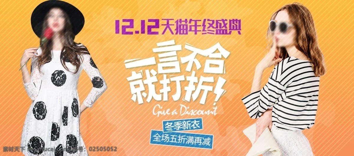 简约 时尚 双 天猫 年终 盛典 女装 促销 海报 电商 banner 海报素材 淘宝促销 促销海报 通用模板 淘宝 女装促销 打折 双12 年终盛典