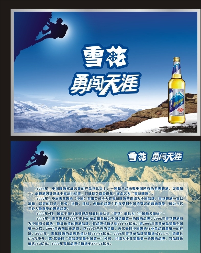 雪花勇闖天涯 雪花 勇闖天涯 雪山 攀登 啤酒 山峰 再來一瓶 雪花啤酒 矢量