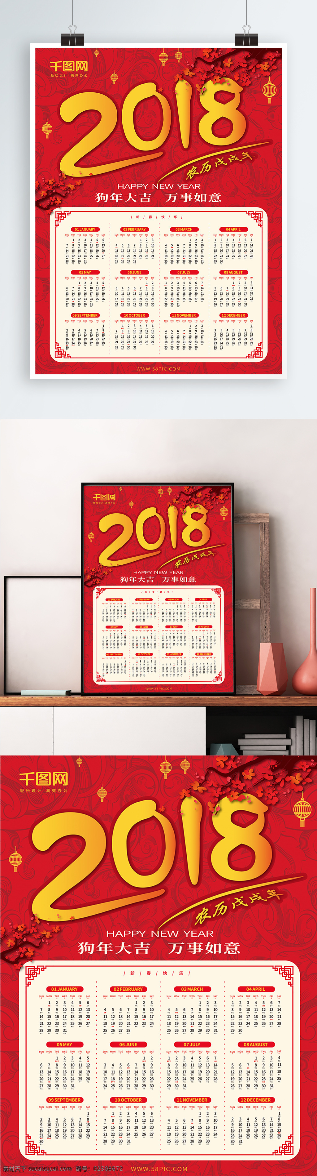 喜慶 大紅色 中 國風(fēng) 2018 新春 掛歷 掛歷模板 中國風(fēng)掛歷 新年掛歷 喜慶掛歷 2018掛歷 新春掛歷 2018新春 農(nóng)歷掛歷 狗年掛歷 紅色掛歷
