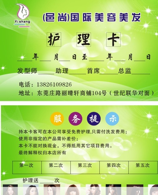 理發(fā)店護(hù)理卡 邑 尚 國際 美容美發(fā) 邑尚l(wèi)ogo 發(fā)型 護(hù)理卡 綠色背景 漂亮背景 美女 理發(fā)店金卡 名片卡片 矢量