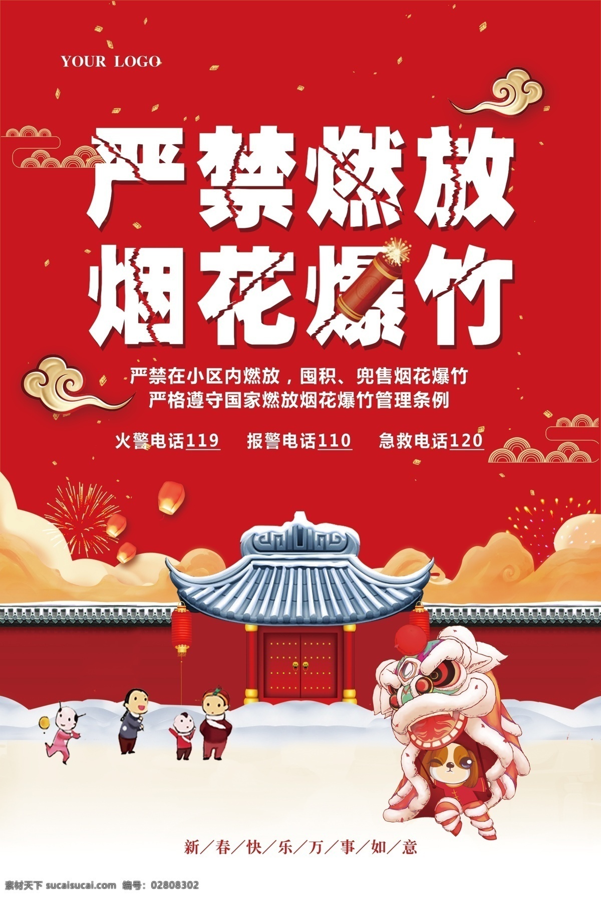 红色 中 国风 禁止 燃放 烟花爆竹 海报 模板 ?；せ肪?烟花 鞭炮 远离雾霾 禁止燃放烟花 爆竹 严禁烟花爆竹 禁放鞭炮 爆竹违法 违规燃放鞭炮 城区禁鞭规定 燃放安全 烟花安全 爆竹安全 鞭炮安全 防火海报 春节安全 红色中国风 燃放烟花爆竹 红色模板 烟花爆竹燃放