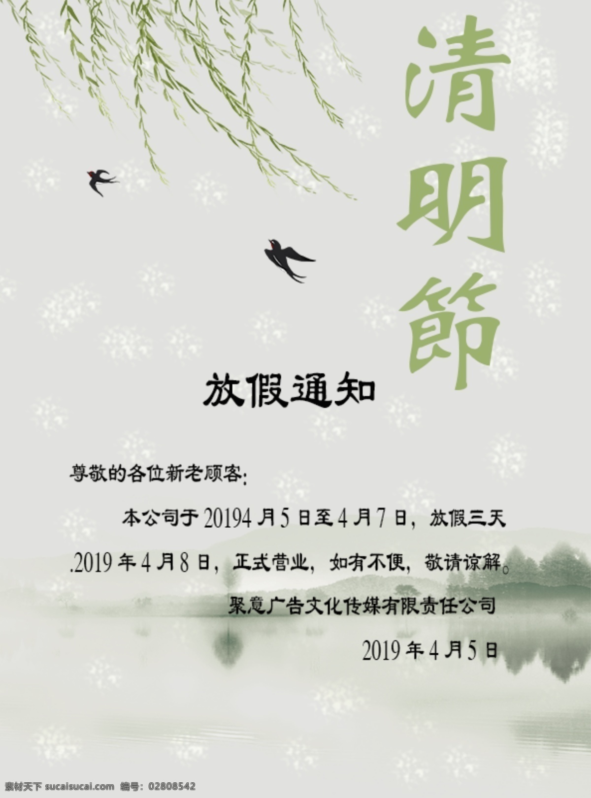 放假通知清明 51 清明節(jié) 放假 通知 黃金周 旅游 休假 調(diào)休 公司 單位 朋友圈 傳單 名片 卡片 海報(bào) 微頁(yè) 分層 五一 國(guó)慶 中秋 端午