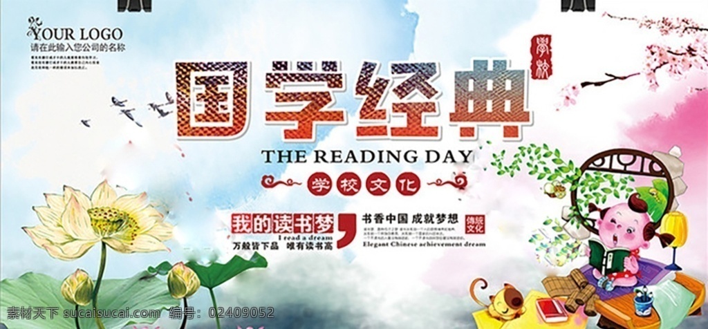 國學 經(jīng)典 大氣 校園文化 展板 校園 文化 分層