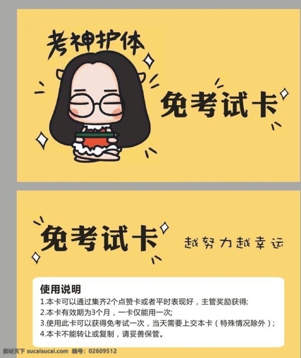 學(xué)習(xí)卡 積分卡 考神附體 卡片 動(dòng)漫 卡通 名片卡片
