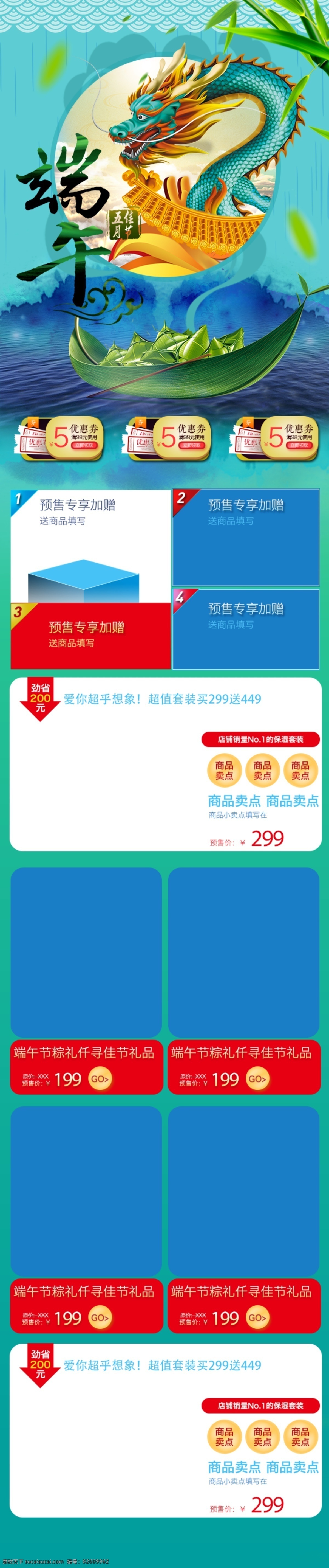 五月 五 端午節(jié) 神龍 粽 香 小船 首頁(yè) 模板 電商 淘寶 天貓 五月五 粽香 粽子 手機(jī)端首頁(yè) psd模板