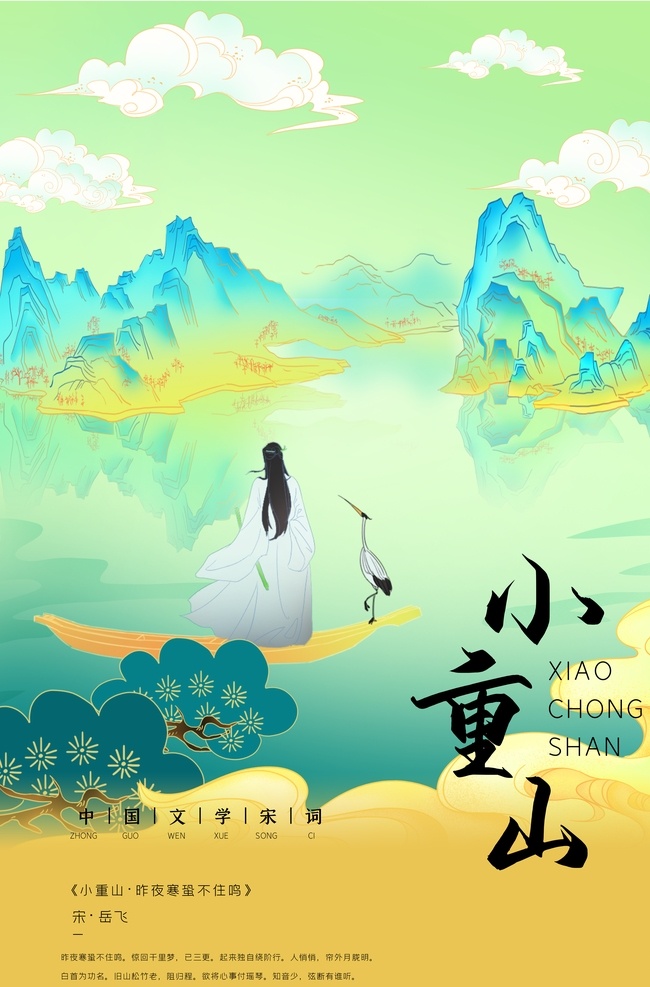 唐詩 古詩 古詩詞 古詩詞走廊 詩詞 古詩鑒賞 唐詩配圖 校園詩歌長廊 唐詩文化 校園文化 古詩賞析 校園文化教育 古詩文 長廊古詩 古詩配畫 唐詩三百首 唐詩宋詞 唐詩宋詞元曲 古詩文化 古詩長廊 古詩文化墻 古詩文化展板 走廊文化 古詩展板 宋詞展板 宋詞文化 宋詞教育 宋詞海報 小重山