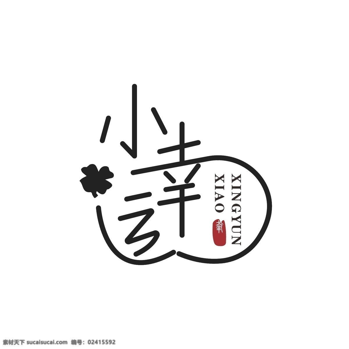 咖啡店 logo 餐飲行業(yè) 文字logo 簡(jiǎn)約時(shí)尚 咖啡logo 小幸運(yùn) logo設(shè)計(jì) 標(biāo)識(shí)設(shè)計(jì) 標(biāo)志 ai矢量