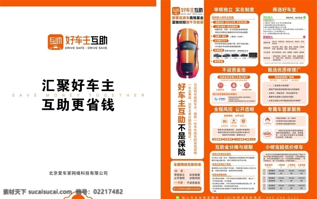 好 車主 互助 好車主 單頁 傳單 保險(xiǎn) 汽車
