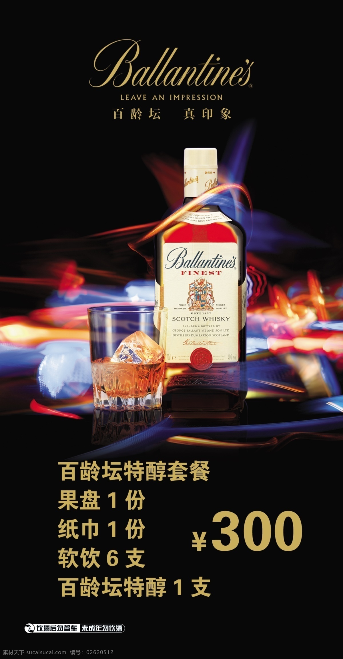 百齡壇特醇 百齡壇 logo 百齡壇真印象 酒瓶 酒 酒廣告 國(guó)內(nèi)廣告設(shè)計(jì) 廣告設(shè)計(jì)模板 源文件
