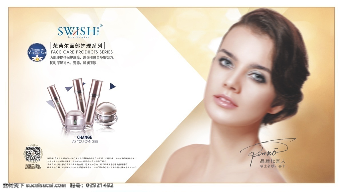 液晶 屏幕 化妆品 海报 化妆品海报