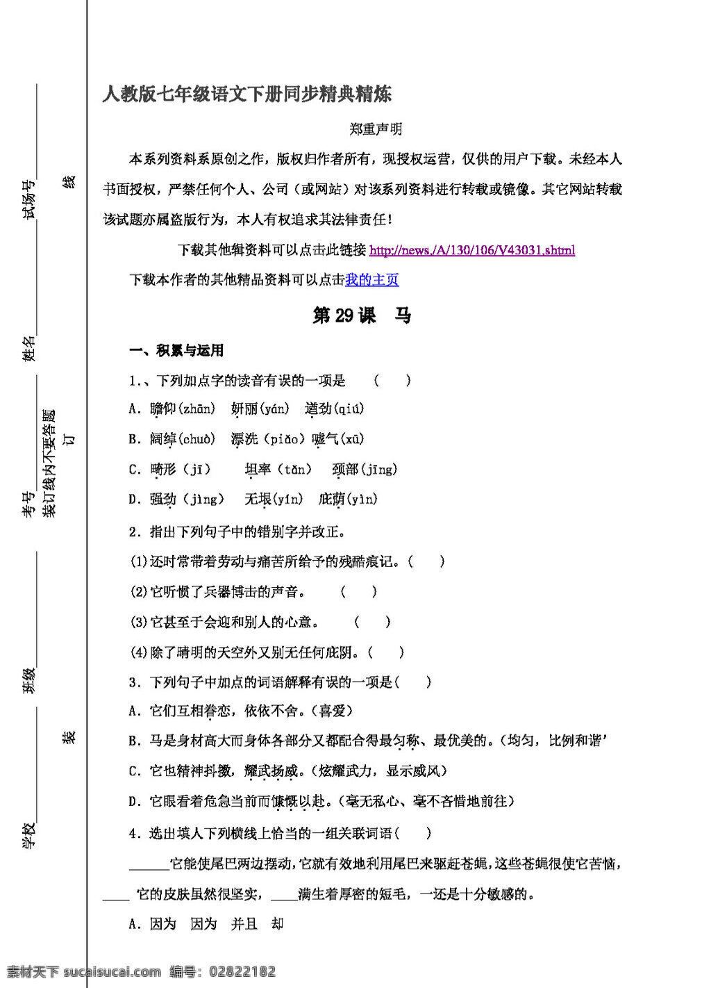 語文 人教 版 馬 同步 練習(xí) 人教版 試題試卷