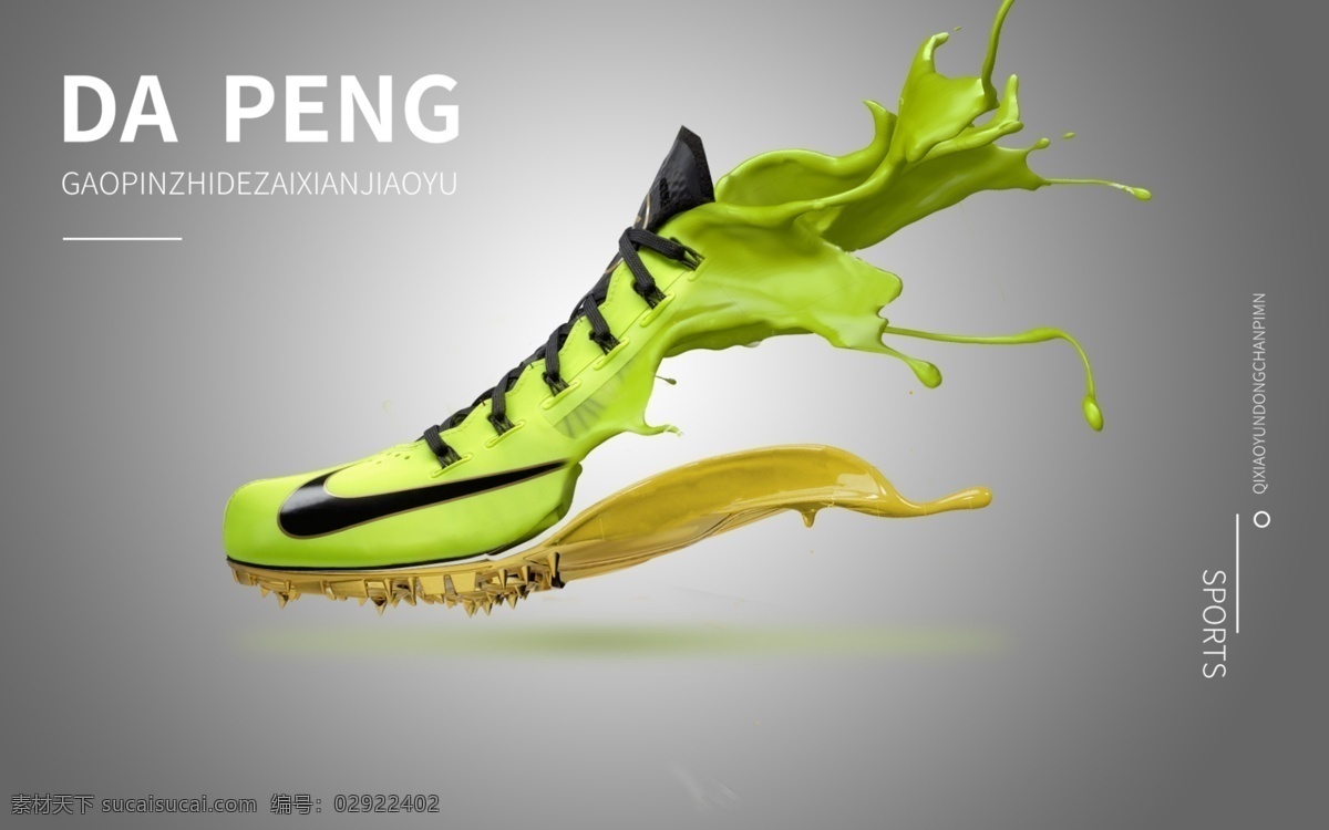 融化 运动鞋 海报 绿色 黄色 抽象 海报图 跑步 宣传