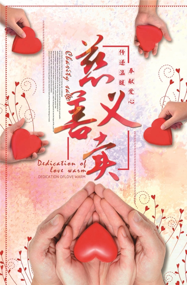 慈善活動海報 慈善捐款 慈善活動 慈善舞臺背景 慈善晚會背景 慈善活動背景 慈善活動展板 慈善活動舞臺 愛心募捐 愛心背景 慈善 愛心海報 慈善背景 愛心展板 慈善晚會 慈善海報 慈善展架 慈善義賣 愛心公益 愛心奉獻 獻愛心 慈善無界 愛心救助 奉獻愛心 公益 慈善宣傳 慈善晚宴 慈善晚宴背景 慈善晚宴展板