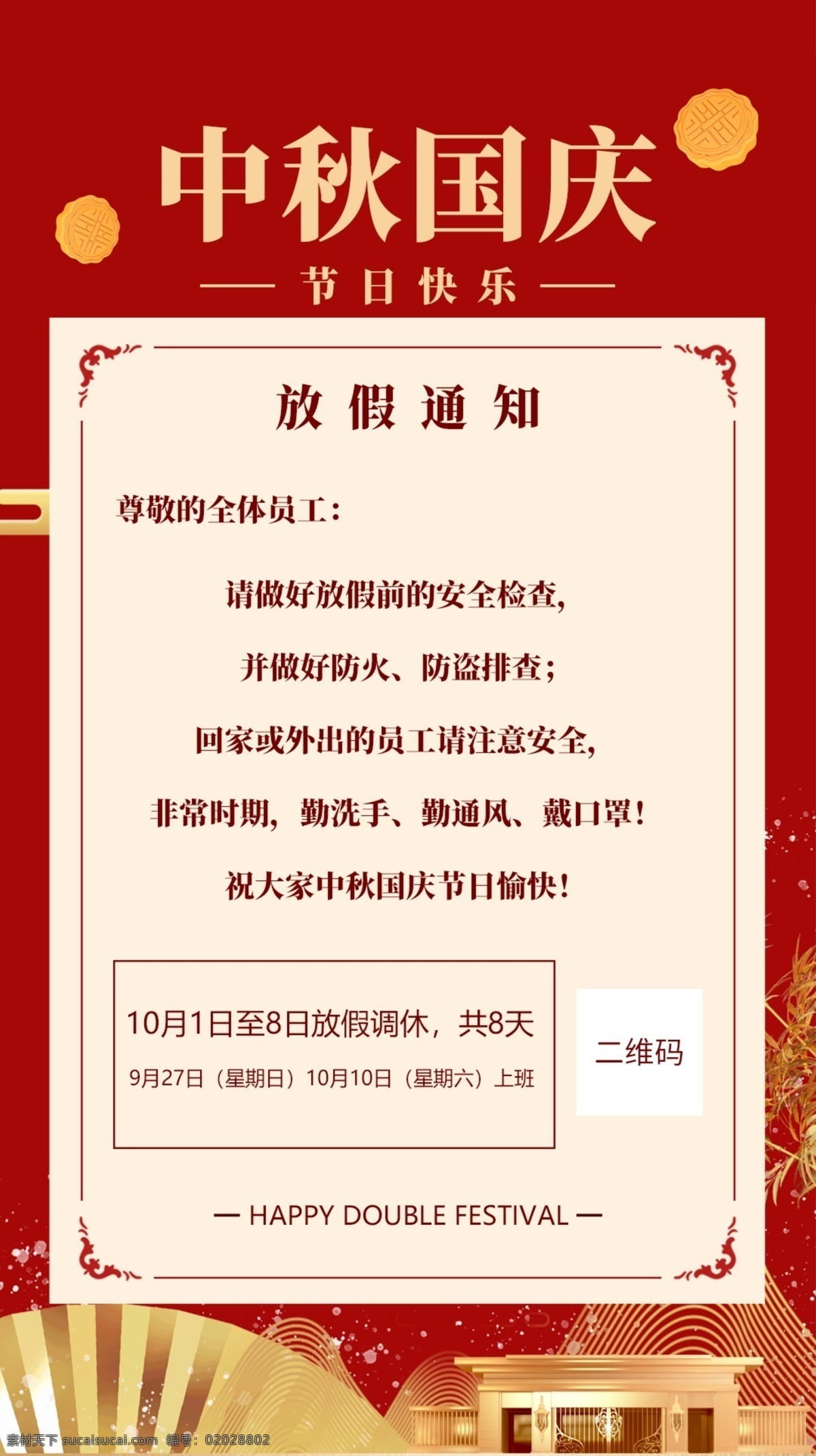 中秋 國慶 放假 通知 朋友 圈 海報 圖 中秋放假 國慶放假 放假通知 放假安排 放假值班安排 節(jié)氣