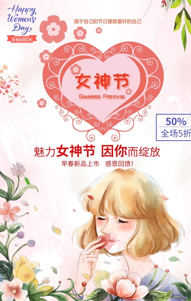 簡約 創(chuàng)意 女神 節(jié) 節(jié)日 海報 模板 婦女節(jié)背景 粉色背景 浪漫 情人節(jié)背景 母親節(jié)背景 七夕節(jié) 女生節(jié) 520 促銷廣告 海報背景 感恩回饋 促銷 活動 背景 促銷海報 活動海報 淘寶海報 手機海報 宣傳海報設計 創(chuàng)意海報設計 淘寶促銷海報 三八節(jié) 三八婦女節(jié) 女神節(jié) 女王節(jié) 電商促銷 電商用途 三八節(jié)電商