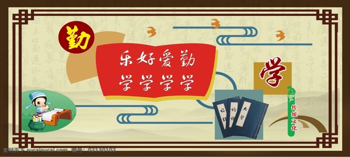 校園 傳統(tǒng)文化 建設(shè) 展板 文化 墻 校園文化墻 校園文化長(zhǎng)廊 校園文化 墻體噴繪 墻體文化 院墻 善學(xué)勤學(xué)博學(xué) 文化墻 平面設(shè)計(jì) ps 勤學(xué) 文化藝術(shù)