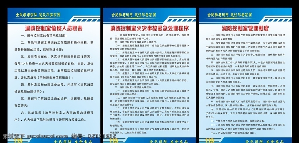 消防 制度 牌 消防控制室 值班人員職責(zé) 火災(zāi)事故 緊急處理程序 管理制度 消防牌 展板模板