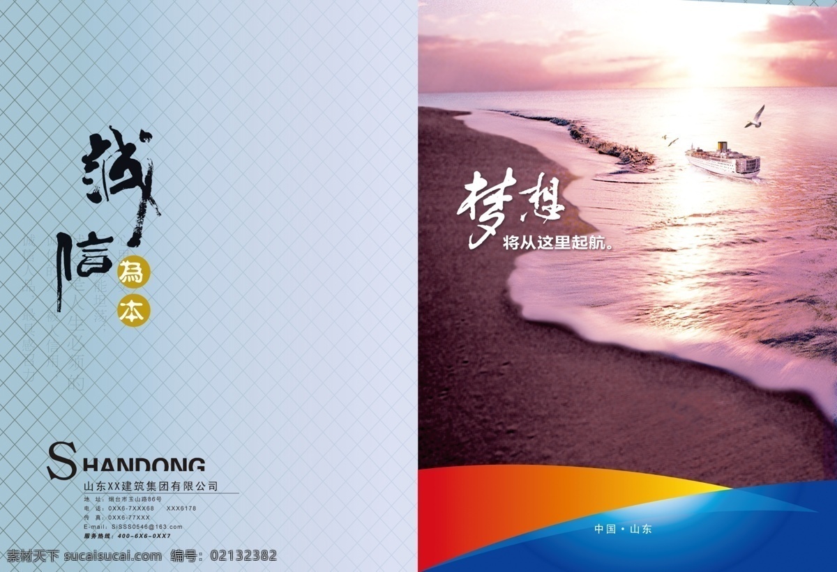 簡約畫冊封面 簡約畫冊 大氣畫冊 封面設(shè)計 夢幻 誠信