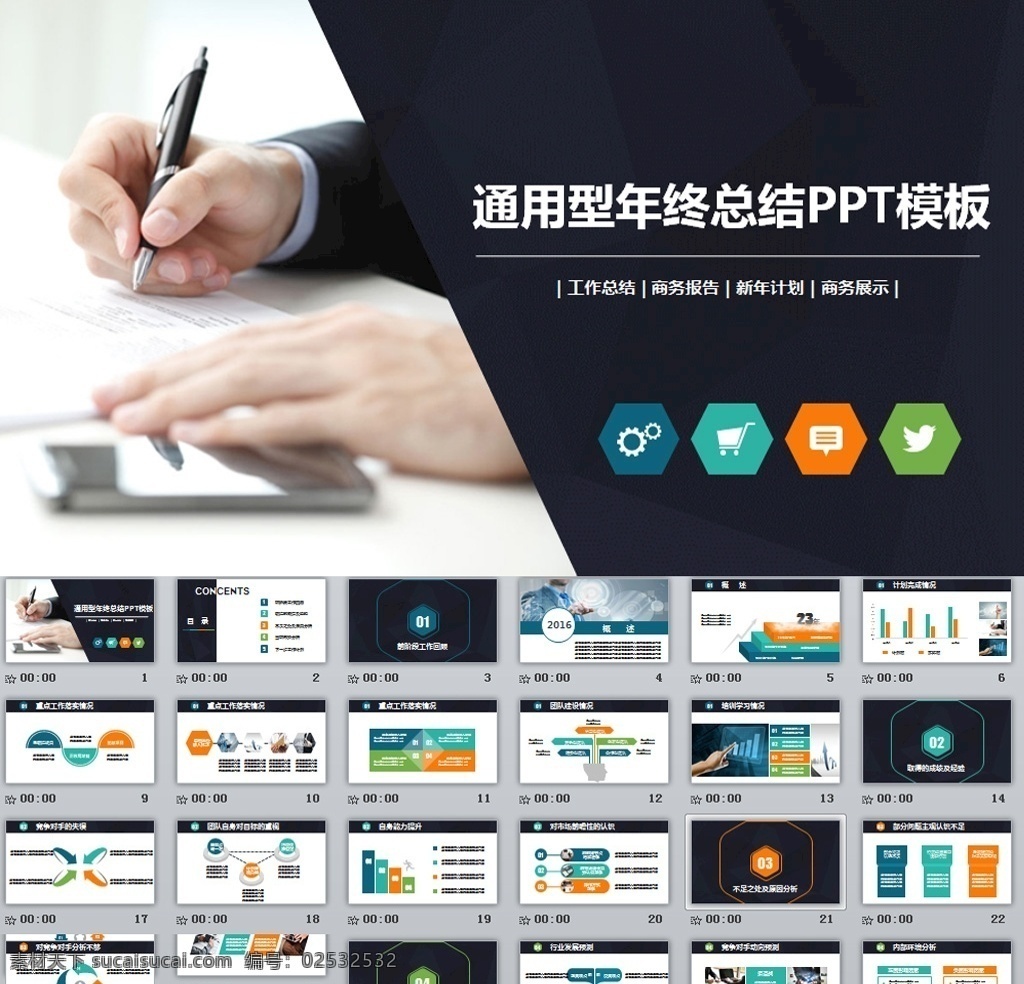 年终 总结 年终总结 年终工作总结 总结汇报 工作总结 总结工作总结 多媒体 计划总结