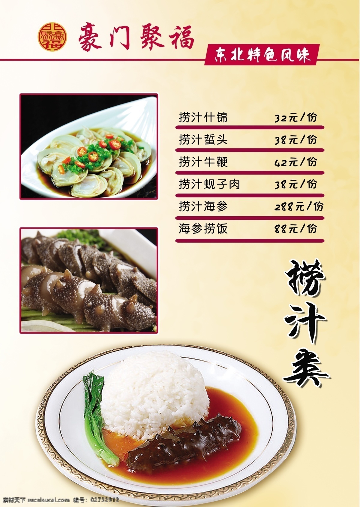 菜譜 內(nèi)頁 菜單菜譜 菜譜內(nèi)頁 廣告設(shè)計(jì)模板 海參 紅色 黃色 特色美食 源文件 撈汁 撈飯 蛤蜊 豪門 聚福 畫冊(cè) 菜單 封面