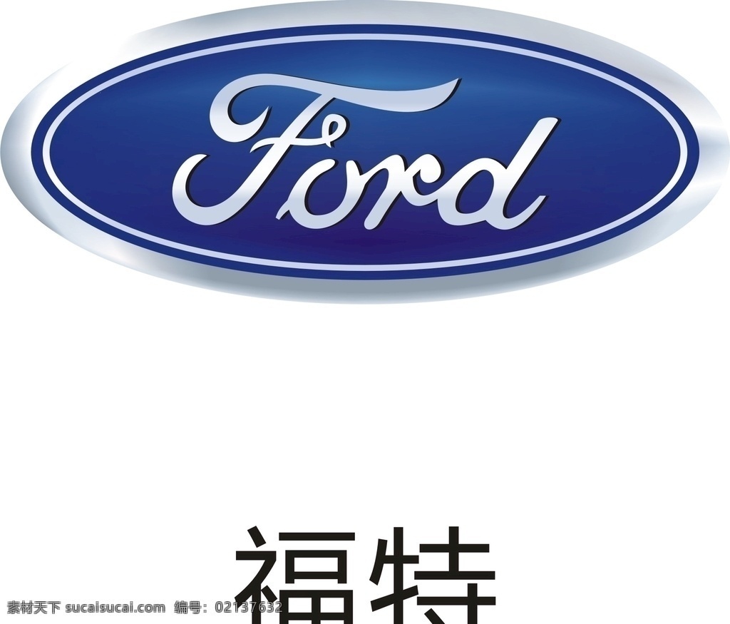 福特车 标 矢量图 福特车标 福特 logo 福特标志 福特logo 企业logo 标志图标 企业 标志
