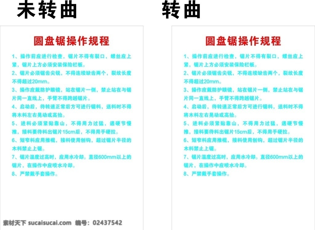 圓盤 鋸 操作 規(guī)程 圓盤鋸操作 圓盤鋸規(guī)程 圓盤鋸制度 圓盤鋸操作牌 圓盤鋸流程 制度牌
