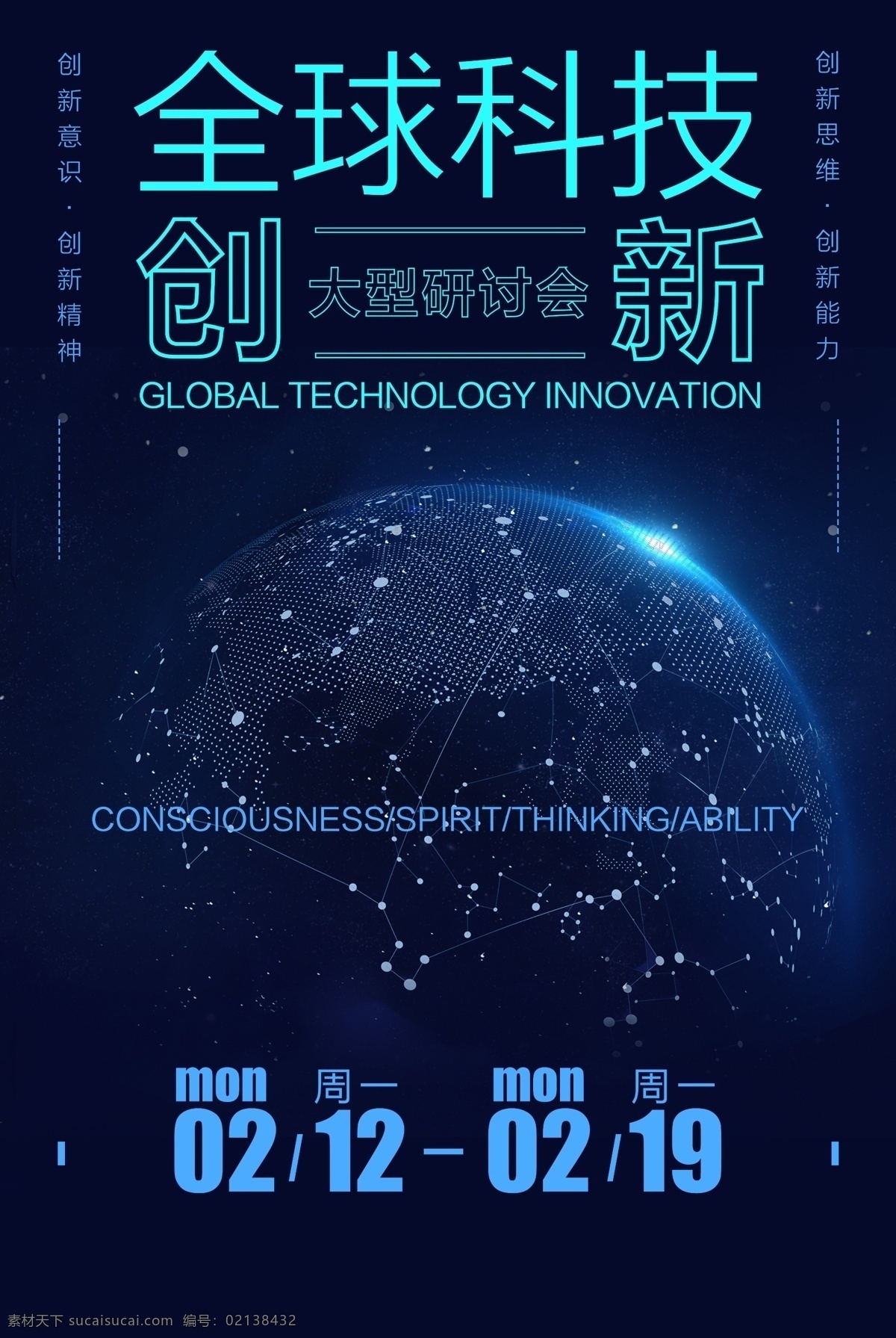 全球科技 科技年度大會(huì) 創(chuàng)新全球大會(huì) 小趨勢(shì)大未來(lái) 論壇背景 黑色高端背景 科技峰會(huì) 創(chuàng)新大會(huì) 2019 人工智能 舞臺(tái)背景 年會(huì)背景 年終盛典 企業(yè)年會(huì)海報(bào) 創(chuàng)新論壇 彩色酷炫背景 時(shí)尚年會(huì)海報(bào) 時(shí)尚舞臺(tái)背景 彩色線條海報(bào) 炫彩舞臺(tái)背景 寬屏海報(bào) 科技企業(yè)盛會(huì) 高端會(huì)議背景 現(xiàn)代創(chuàng)意設(shè)計(jì) 科技感線條