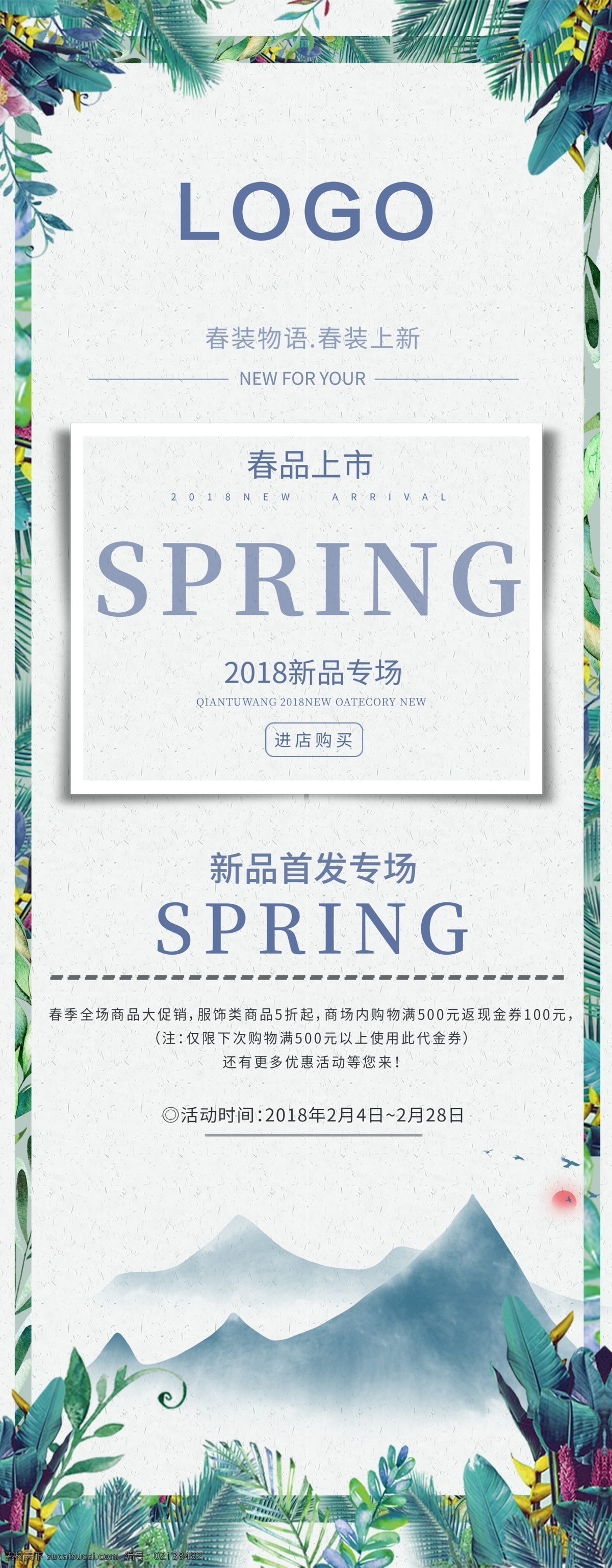 春季新品圖片 春季新品 春季 春天 春季海報(bào) 春天海報(bào) 春季促銷 春季促銷海報(bào) 春季特賣 spring 春季女裝促銷 春季打折 春天促銷海報(bào) 春天吊旗 春天展架 新品上市 約會春天 約惠春天 春季活動海報(bào) 春季宣傳海報(bào) 春季海報(bào)設(shè)計(jì) 春季新品上市 春季主題