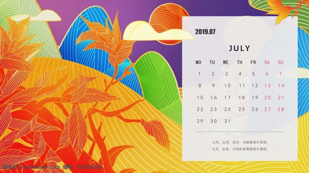 七月 炫彩 风景 流光溢彩 花卉 植物 插画 日历 色彩 矢量