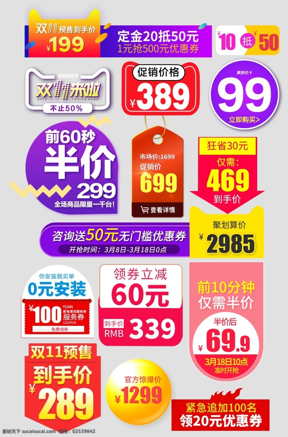 淘宝 天猫 促销 价格 标签 促销标签 模板 图标 淘宝界面设计