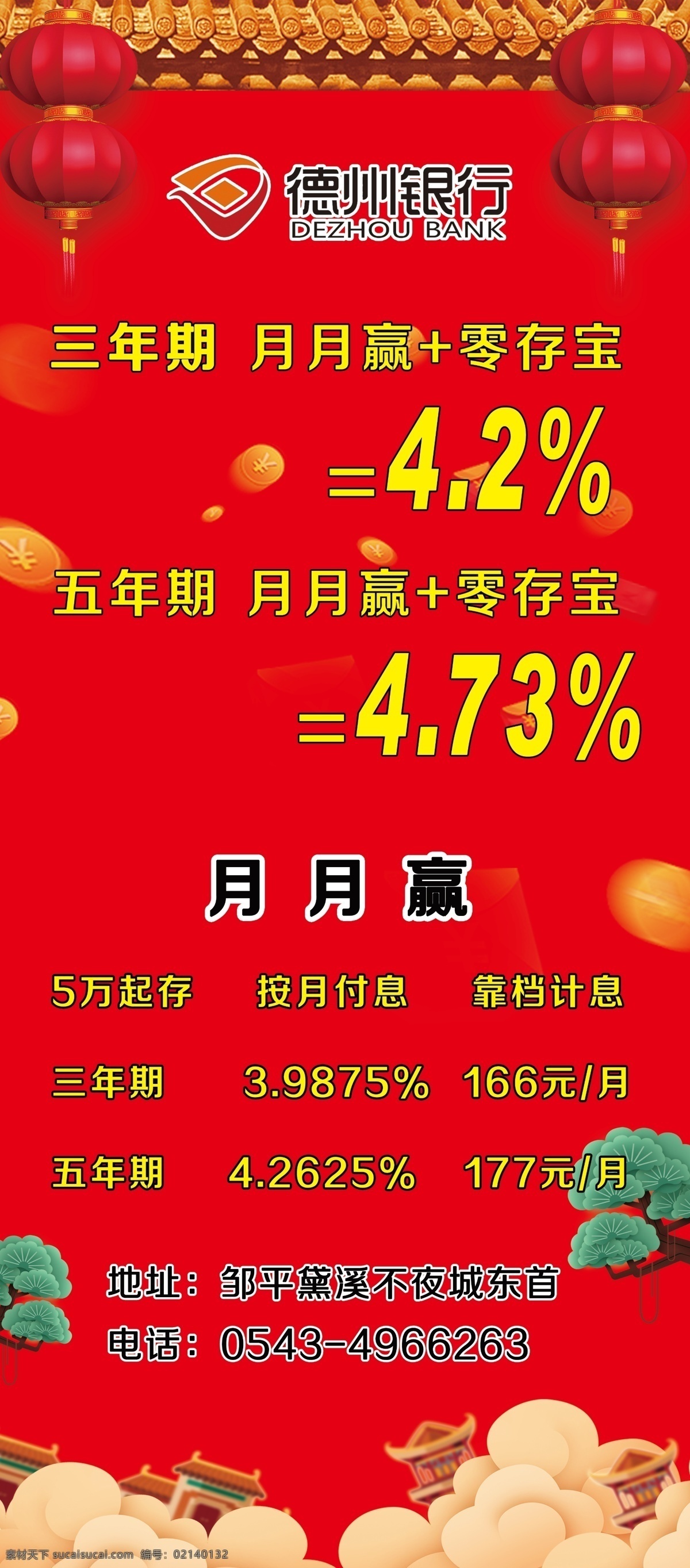 銀行展架 銀行 展架 大紅 燈籠 利率