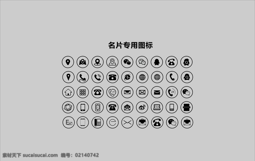 电话图标 邮箱图标 网址图标 手机标志 名片小图标 小图标 图标 名片 地址图标 地址 电话 微信图标 微信 手机图标 手机 邮箱 微博图标 各种分享 卡通设计 标志图标 公共标识标志