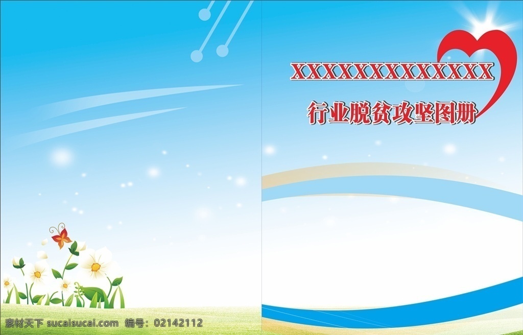 扶貧 畫(huà)冊(cè) 封面 冊(cè)子 畫(huà)面 藍(lán)色