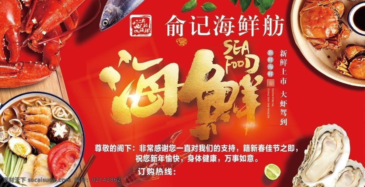 海鲜 新品上市 大 促销 海鲜促销海报 海鲜特惠 海鲜锅 海鲜火锅 海鲜广告 海鲜海报 海鲜宣传单 海鲜促销 海鲜打折 新鲜海鲜 海鲜店海报 海鲜单页 海鲜宣传 海鲜灯箱海报 海鲜dm 海鲜展架 海鲜折扣 海鲜特惠海报 海鲜直击低价 海鲜低价 买海鲜送大礼 买海鲜有豪礼 直击低价 实惠海鲜 海鲜优惠 促销类海报 杂七杂八