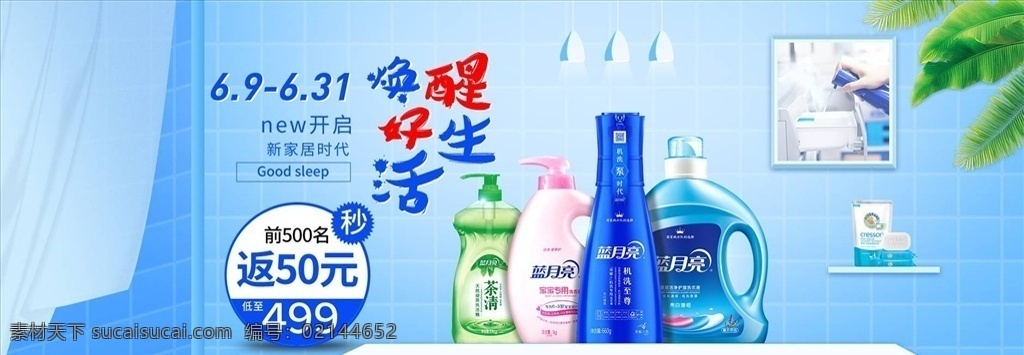 日用品 促銷(xiāo) 日化購(gòu)物節(jié) 日化 超市日化 日用品廣告 日用品主題 日化主題 貨架 超市 超級(jí)市場(chǎng) 百貨 貨物 貨品 商品 化妝品 牙膏 護(hù)服品 化工品 衛(wèi)生用品 家庭用品 洗發(fā)水 服發(fā)素 洗面奶 洗面乳 潔面乳 生活素材 生活百科 日化品 日化廣告 日化宣傳單 促銷(xiāo)海報(bào) 洗發(fā) 洗發(fā)膏