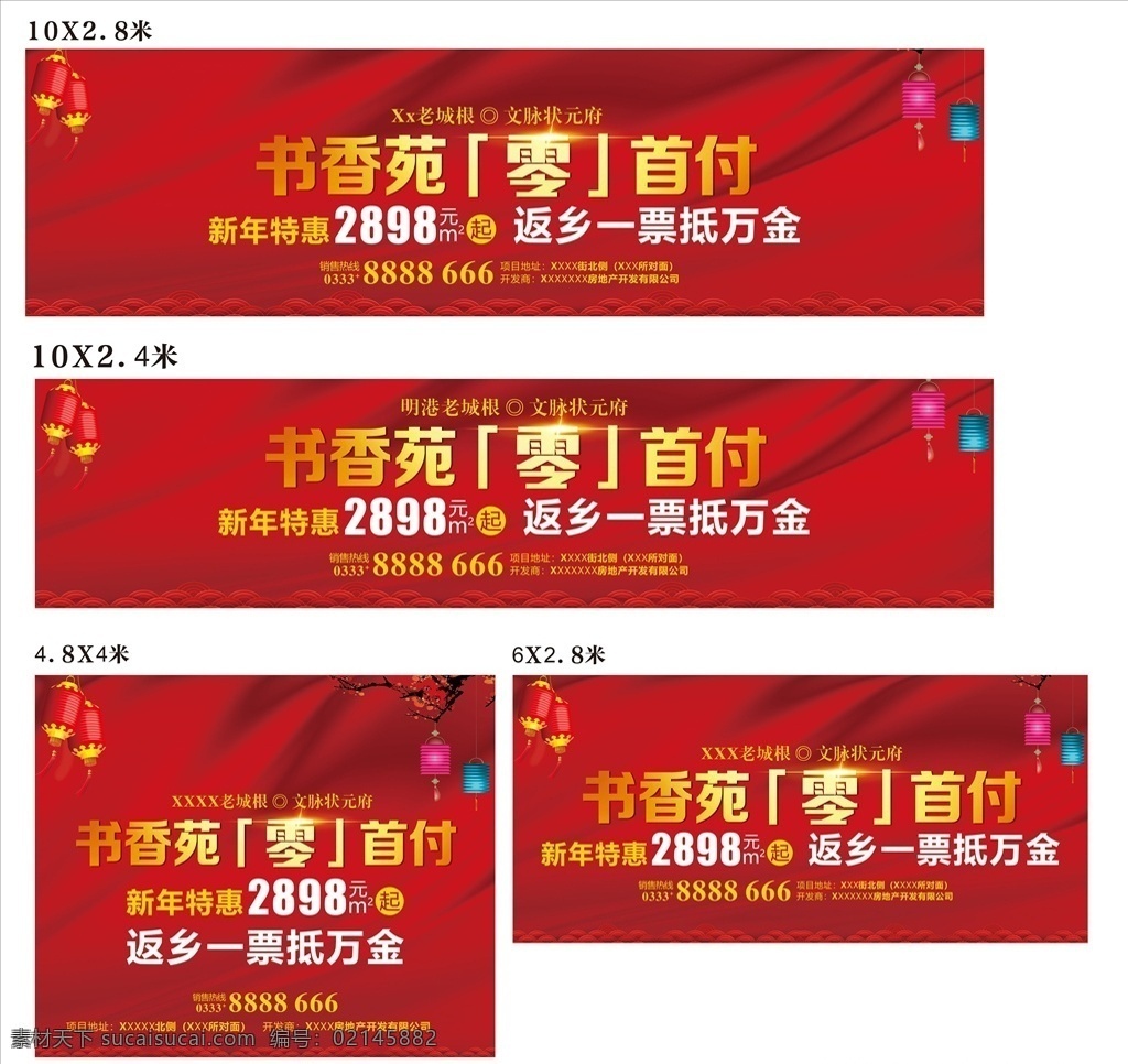 房地產(chǎn) 戶外廣告 地產(chǎn)戶外廣告 地產(chǎn)高炮 紅色大氣 地產(chǎn)戶外 喜慶 燈籠 新年戶外