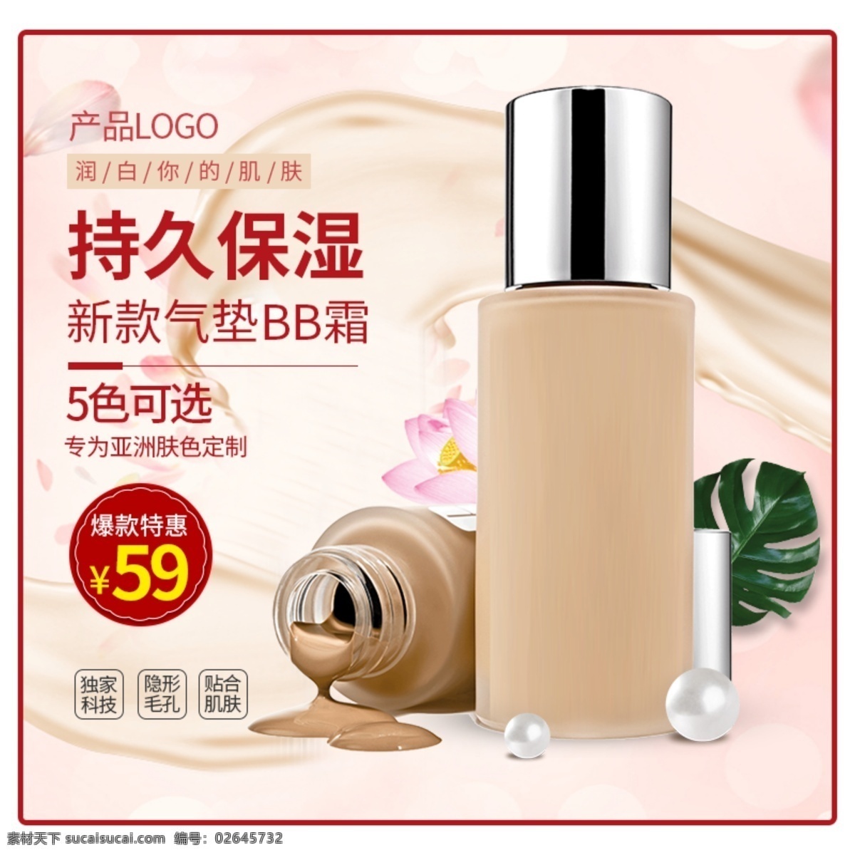 瞬間 提 亮 粉底液 促銷 直通 圖 bb霜 樹葉 cc霜 化妝品 素顏霜 珍珠