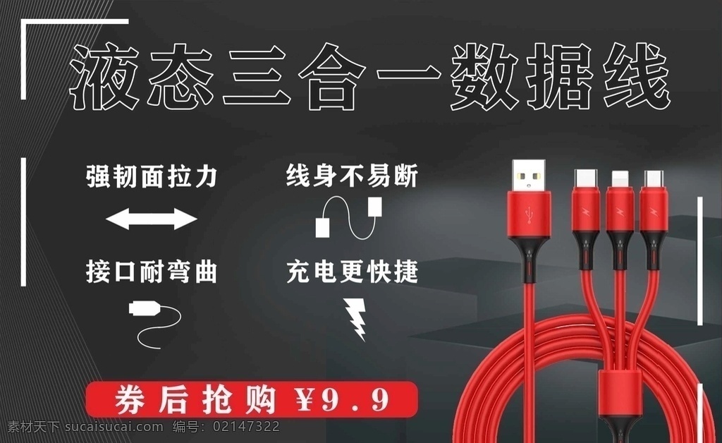 數據線 海報 數據 usb