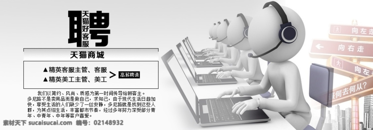 京東 淘寶 廣告 banner 淘寶界面設(shè)計(jì) 淘寶天貓素材 天貓 招聘廣告 人才招募 單位人事部 招聘信息 公司招募 個(gè)人招聘廣告 淘寶素材 淘寶促銷海報(bào)
