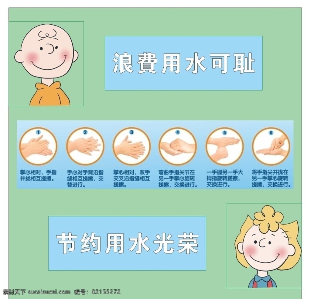 節(jié)約用水圖片 節(jié)約用水 不能浪費水 洗手法 小朋友 娃娃