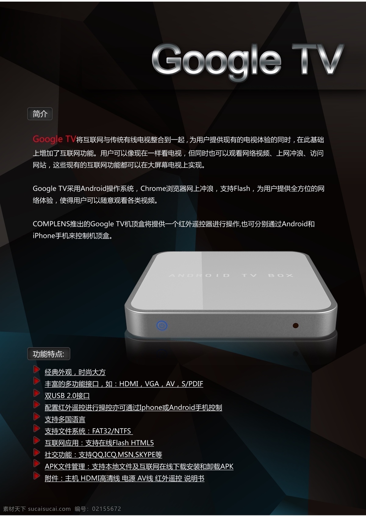 googletv 海報(bào) 電子 高科技 原創(chuàng)設(shè)計(jì) 原創(chuàng)海報(bào)