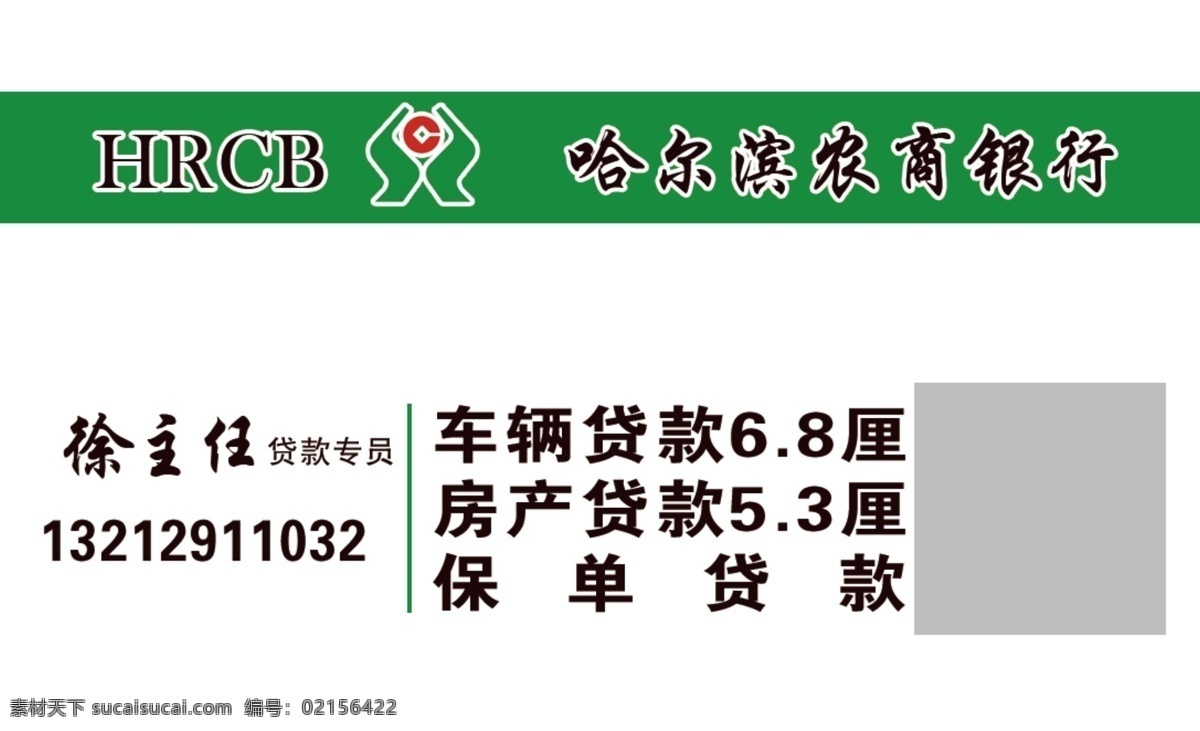 農(nóng)商銀行 名片圖片 名片 帶膠 急用錢 卡片