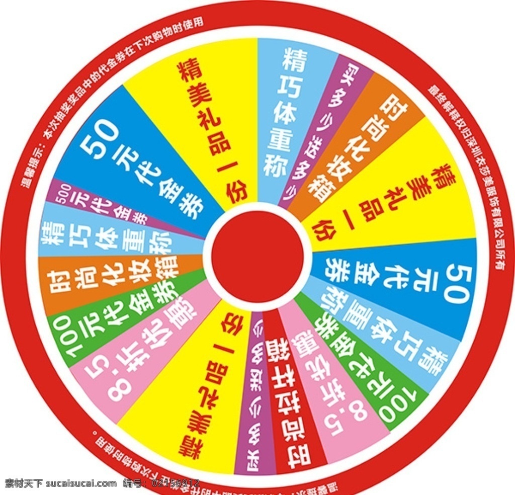搖獎(jiǎng)轉(zhuǎn)盤 搖獎(jiǎng) 轉(zhuǎn)盤 抽獎(jiǎng) 圓盤 彩色